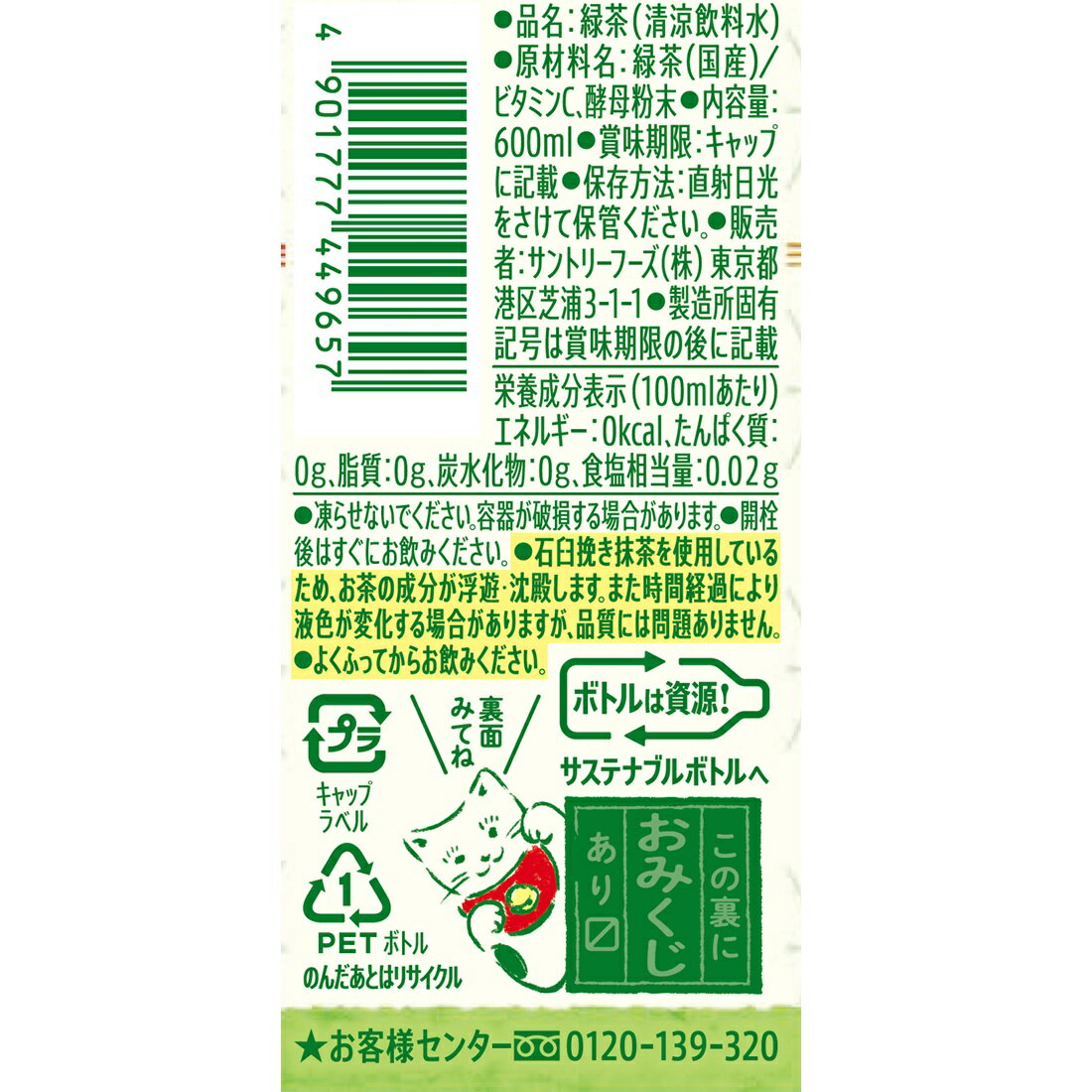 伊右衛門 新茶入り（1ケース）｜楽天マート - ネットスーパー