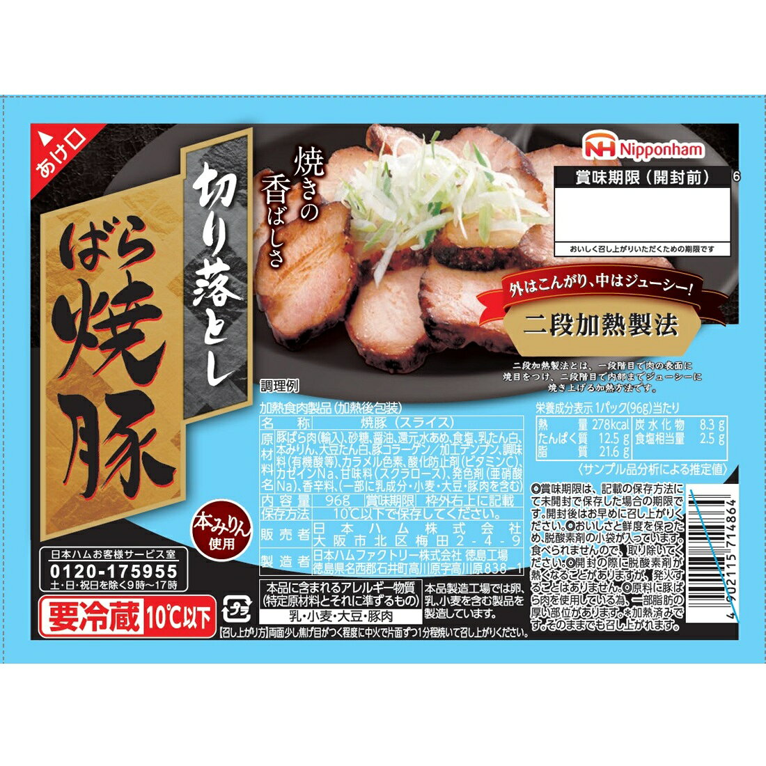 切り落としばら焼豚｜楽天マート - ネットスーパー