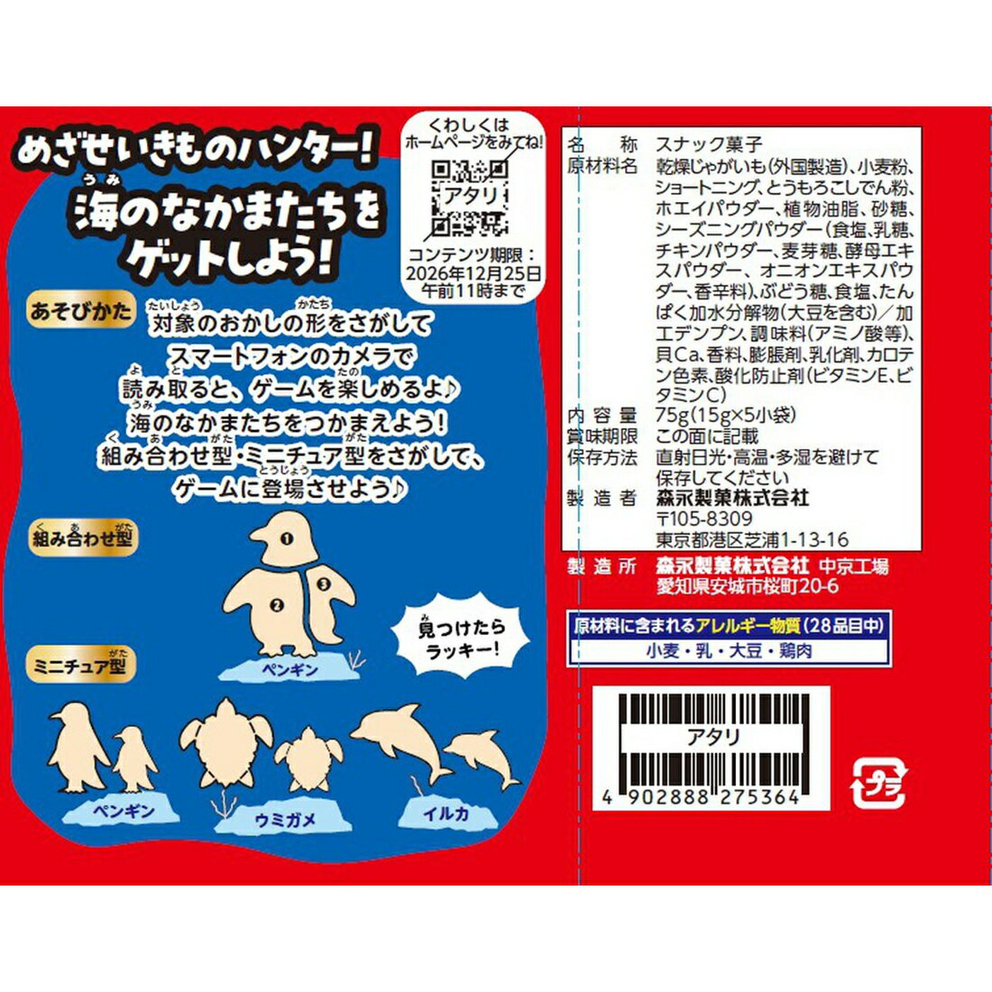 おっとっと＜うすしお味＞｜楽天マート - ネットスーパー