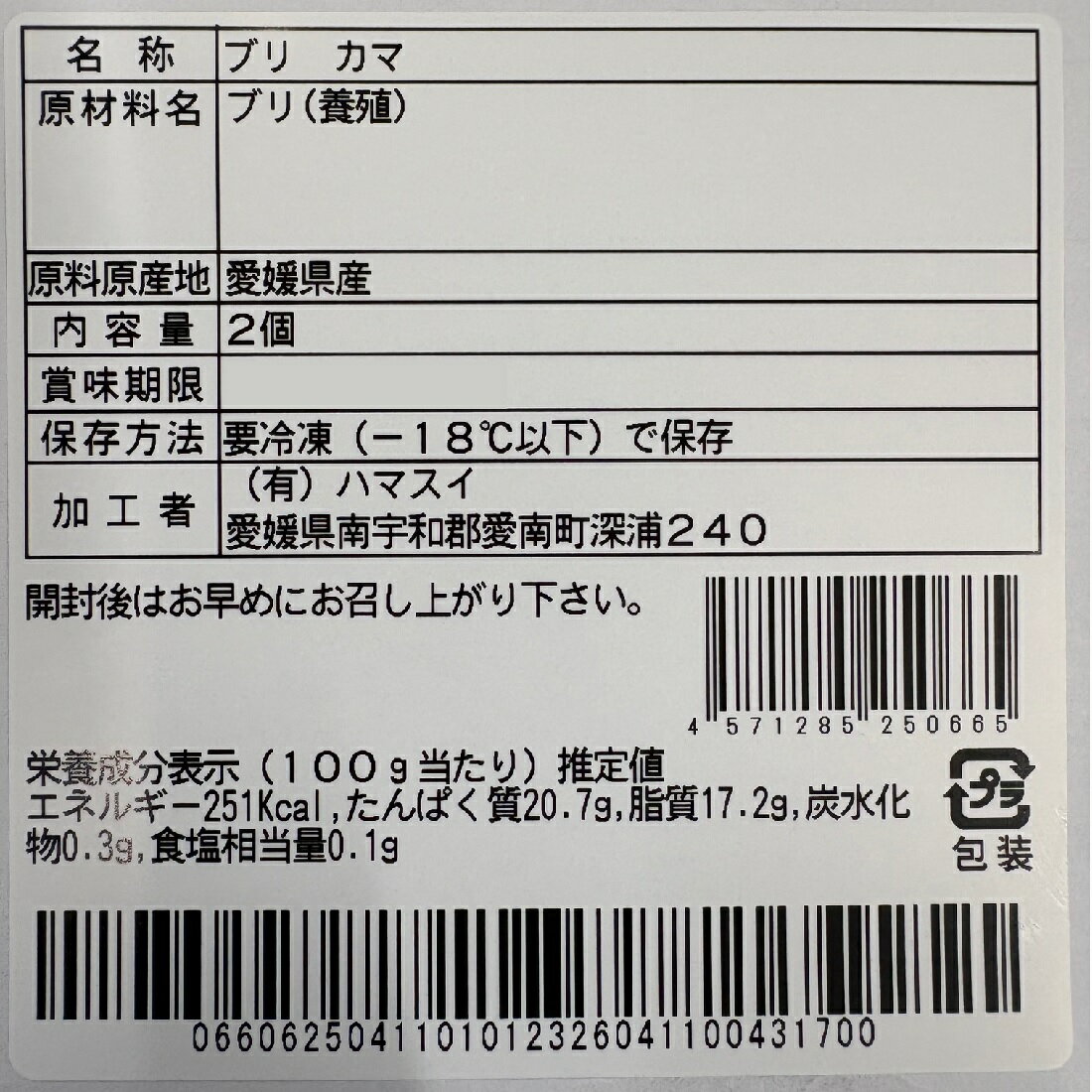 愛媛】ブリカマ（冷凍）｜楽天マート - ネットスーパー