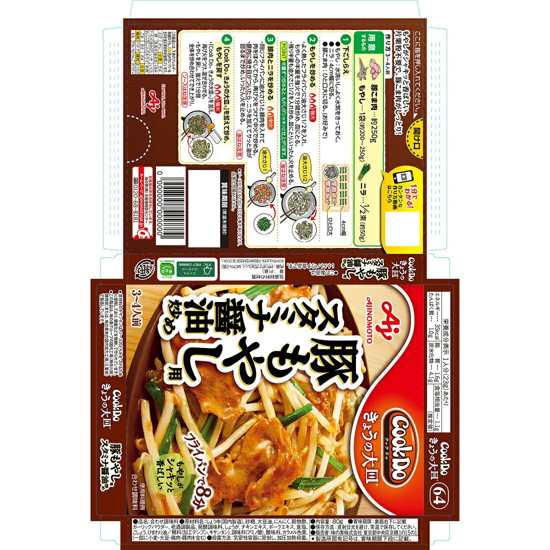 Cook Do きょうの大皿 豚もやし用スタミナ醤油炒め｜楽天マート