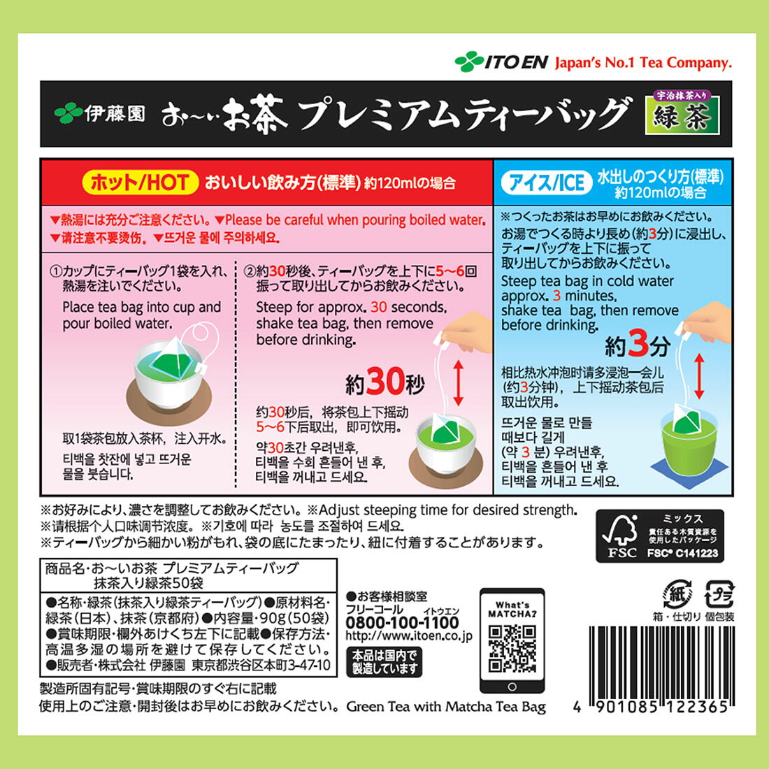 お~いお茶 プレミアムティーバッグ 宇治抹茶入り緑茶｜楽天マート