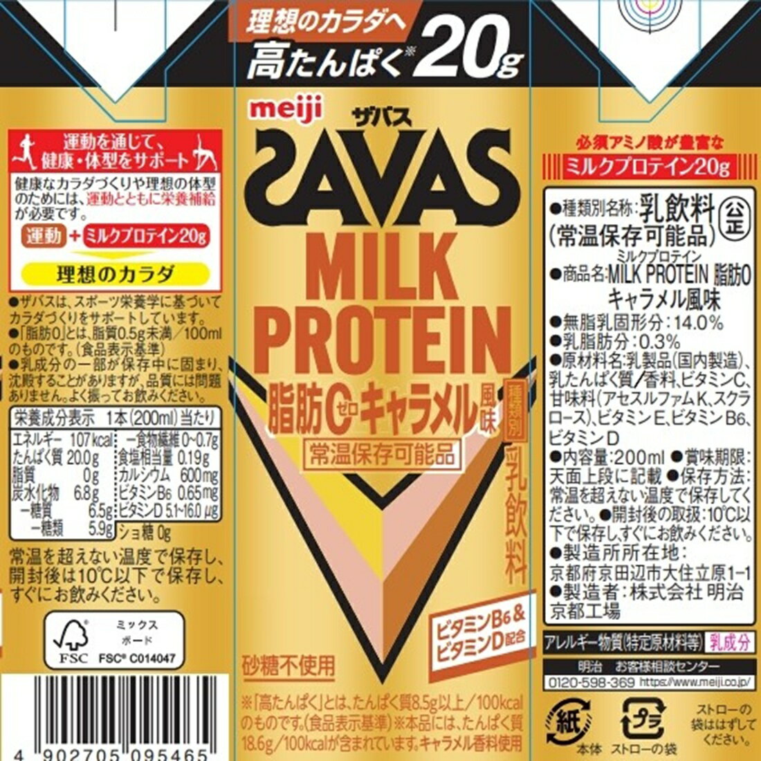 推しプライス】ザバス ミルクプロテイン 脂肪0 キャラメル風味｜楽天