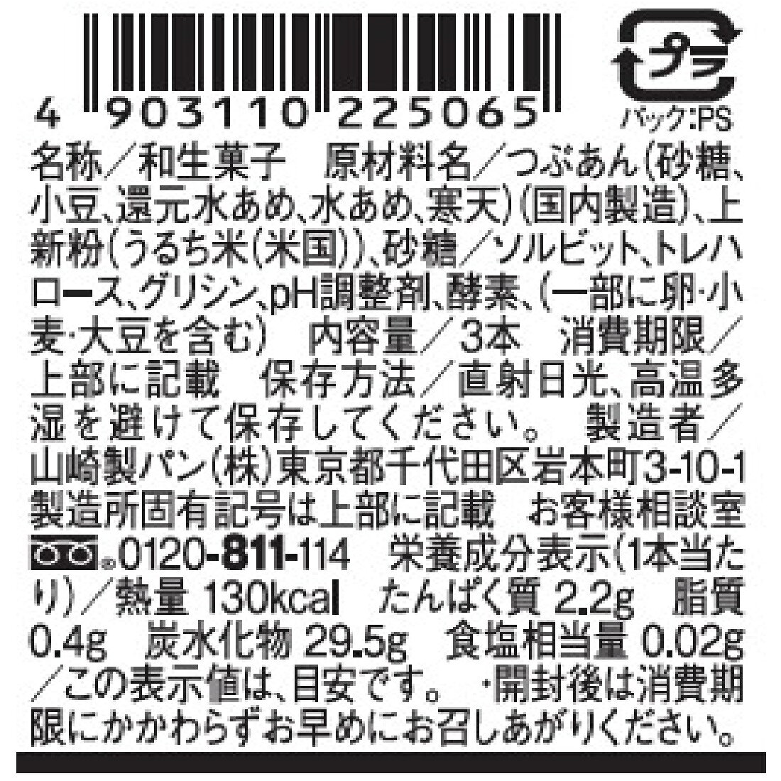 串団子 つぶあん 3本入り｜楽天マート - ネットスーパー
