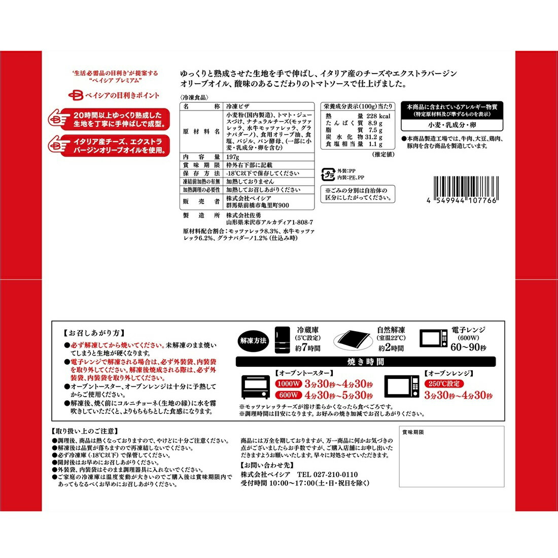 ピッツァ マルゲリータ（冷凍）｜楽天マート - ネットスーパー