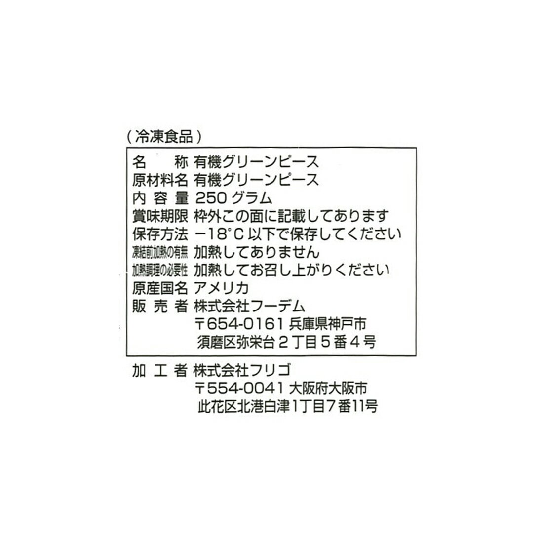 グリンピースページ 8741-2.jpg