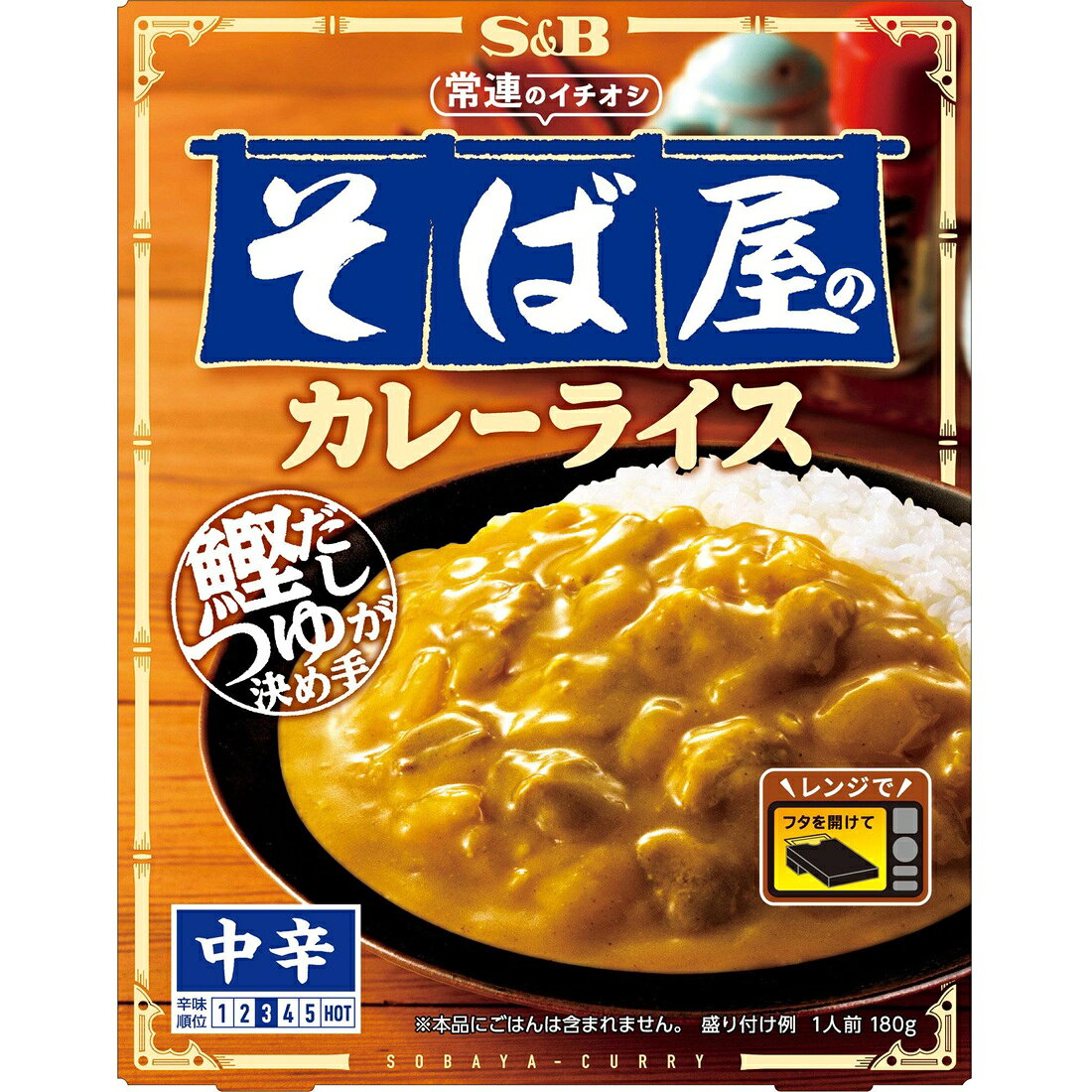 常連のイチオシ そば屋のカレーライス｜楽天マート - ネットスーパー