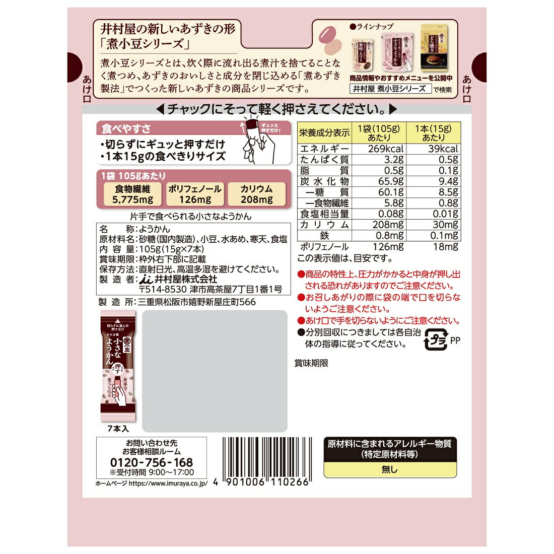 ようかんページ 片手で食べられる小さなようかん｜楽天マート - ネットスーパー