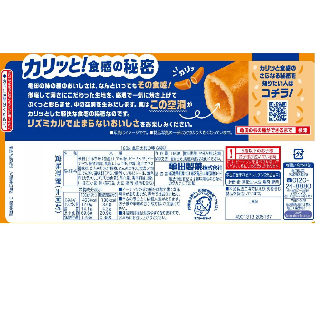 亀田の柿の種｜楽天マート - ネットスーパー