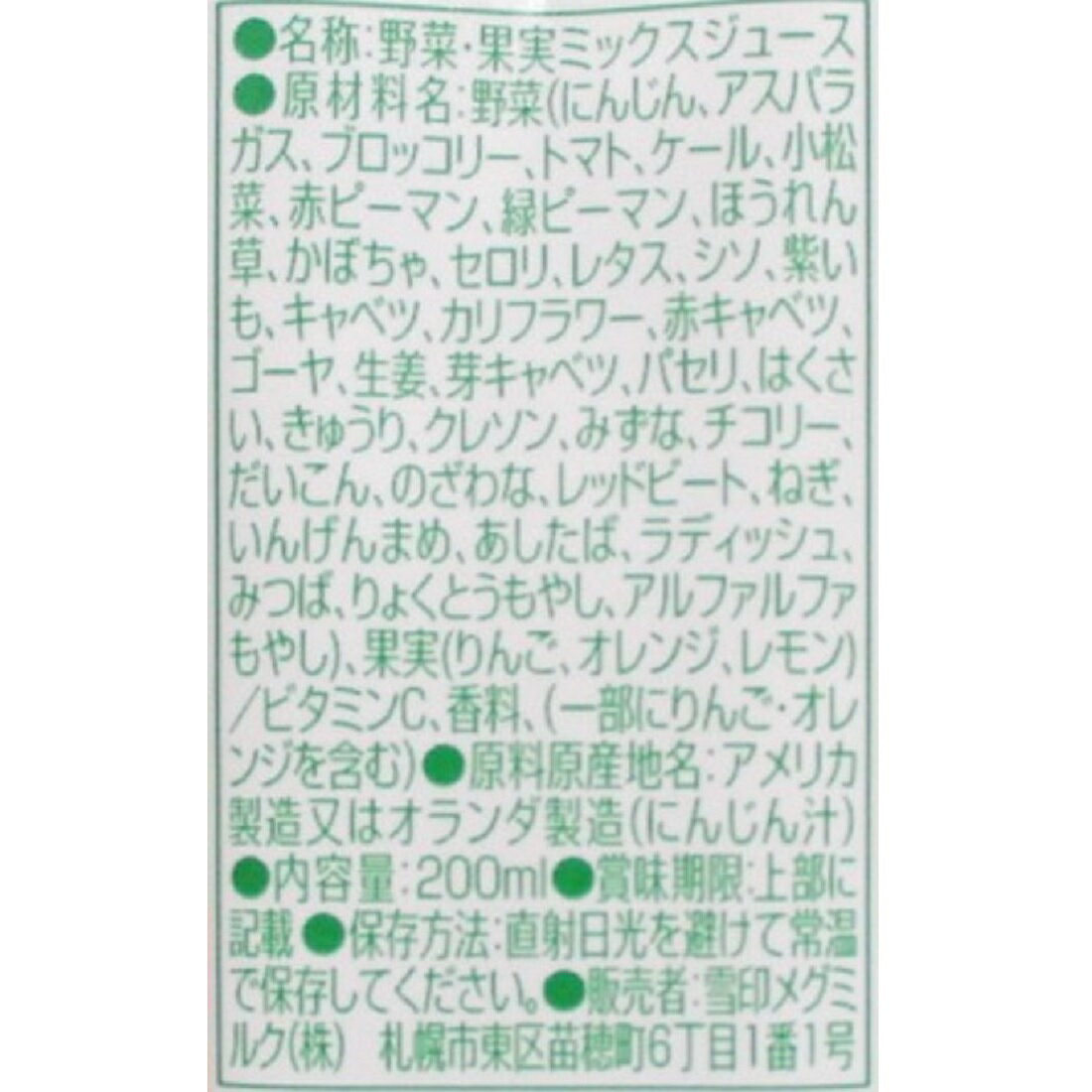 値下げ】農協 野菜Days 野菜＆フルーツ100％｜楽天マート - ネットスーパー