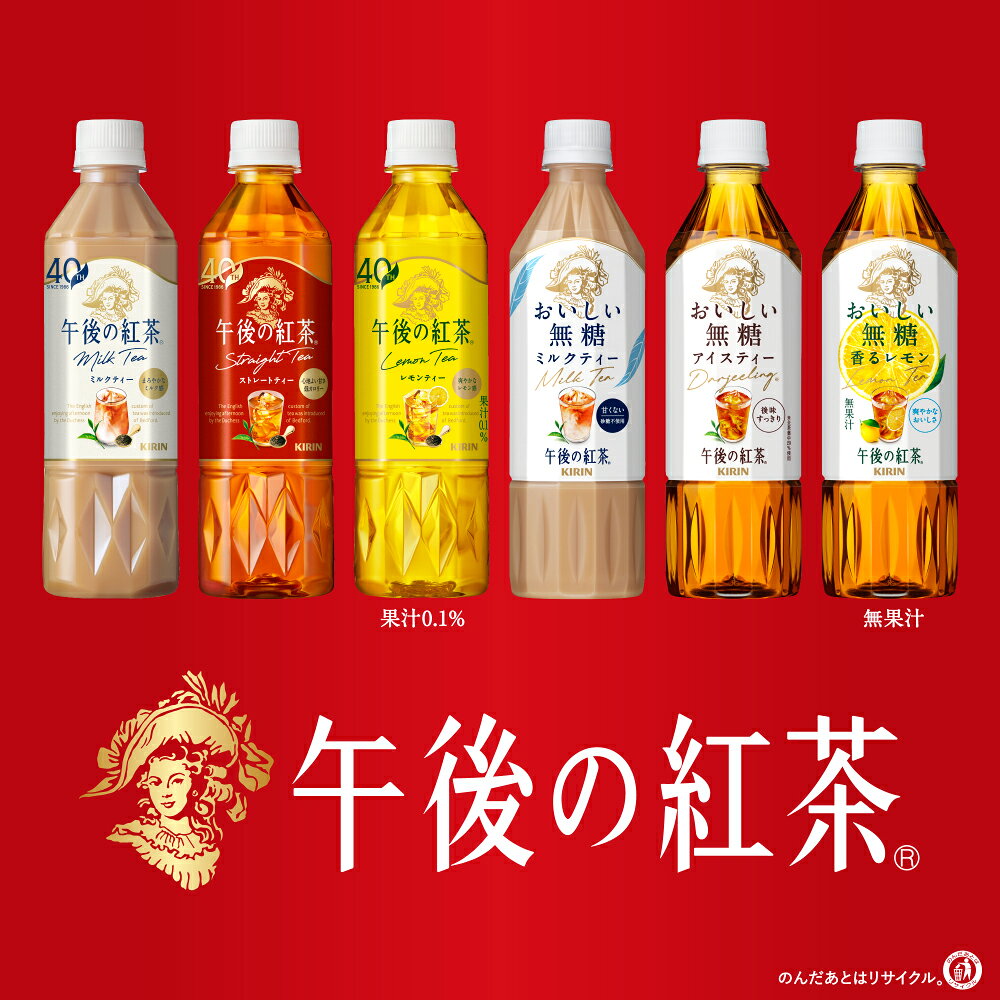 午後の紅茶 ミルクティー（1ケース）｜楽天マート - ネットスーパー