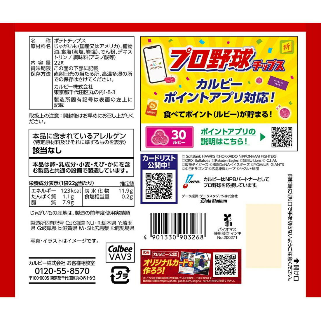 在庫処分】2026プロ野球チップス第一弾｜楽天マート - ネットスーパー