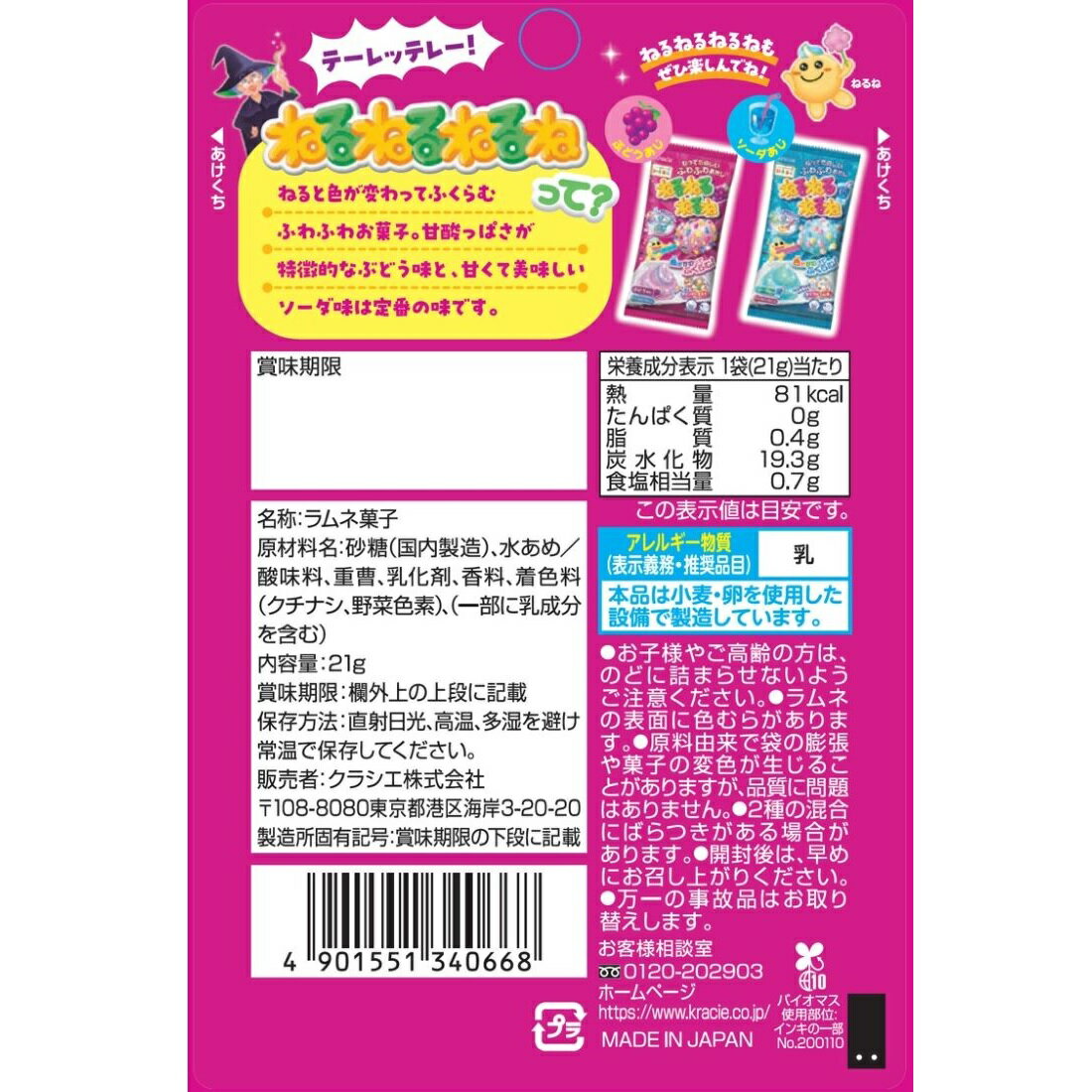 ねるねるねるね超固めちゃいました｜楽天マート - ネットスーパー