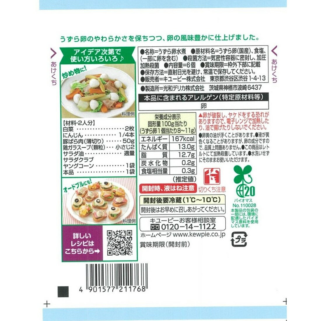 サラダクラブ うずら卵水煮 （国産）｜楽天マート - ネットスーパー