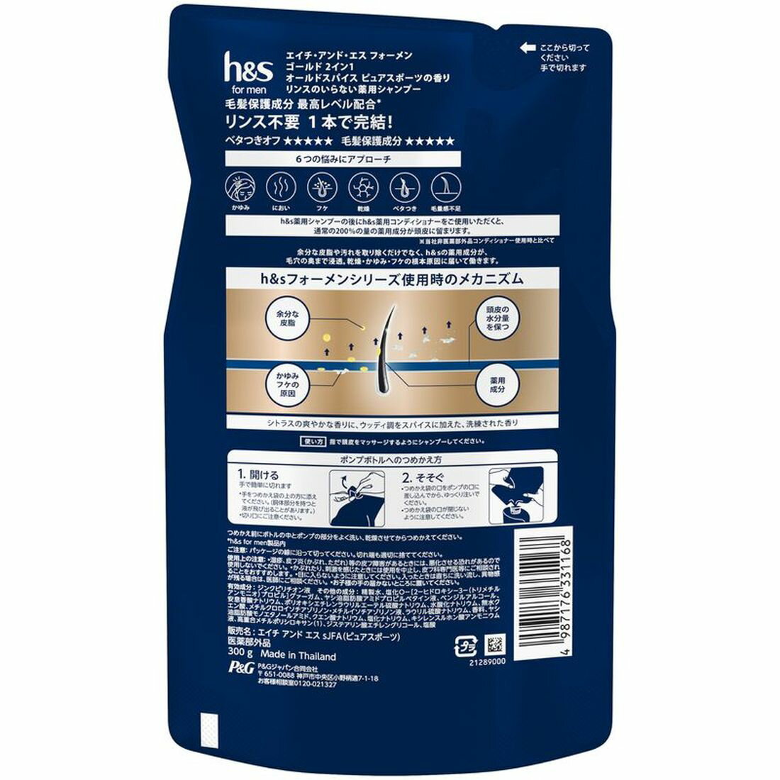 h&s for men ゴールド2in1シャンプー オールドスパイス ピュアスポーツ