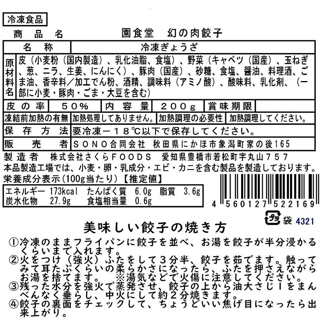秋田】園食堂「幻の肉餃子」（冷凍）｜楽天マート - ネットスーパー
