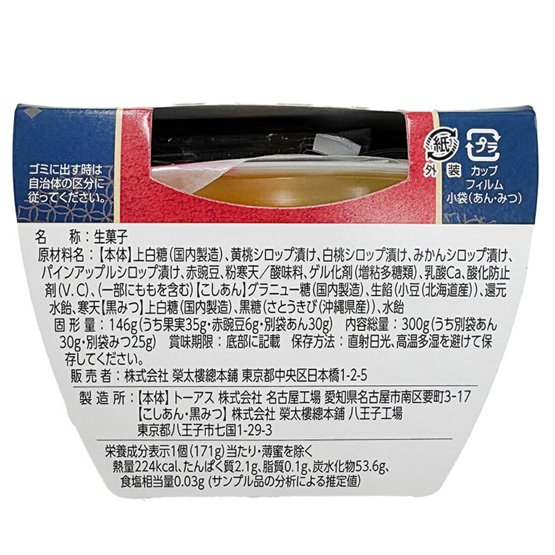 和菓子屋のあんみつ｜楽天マート - ネットスーパー