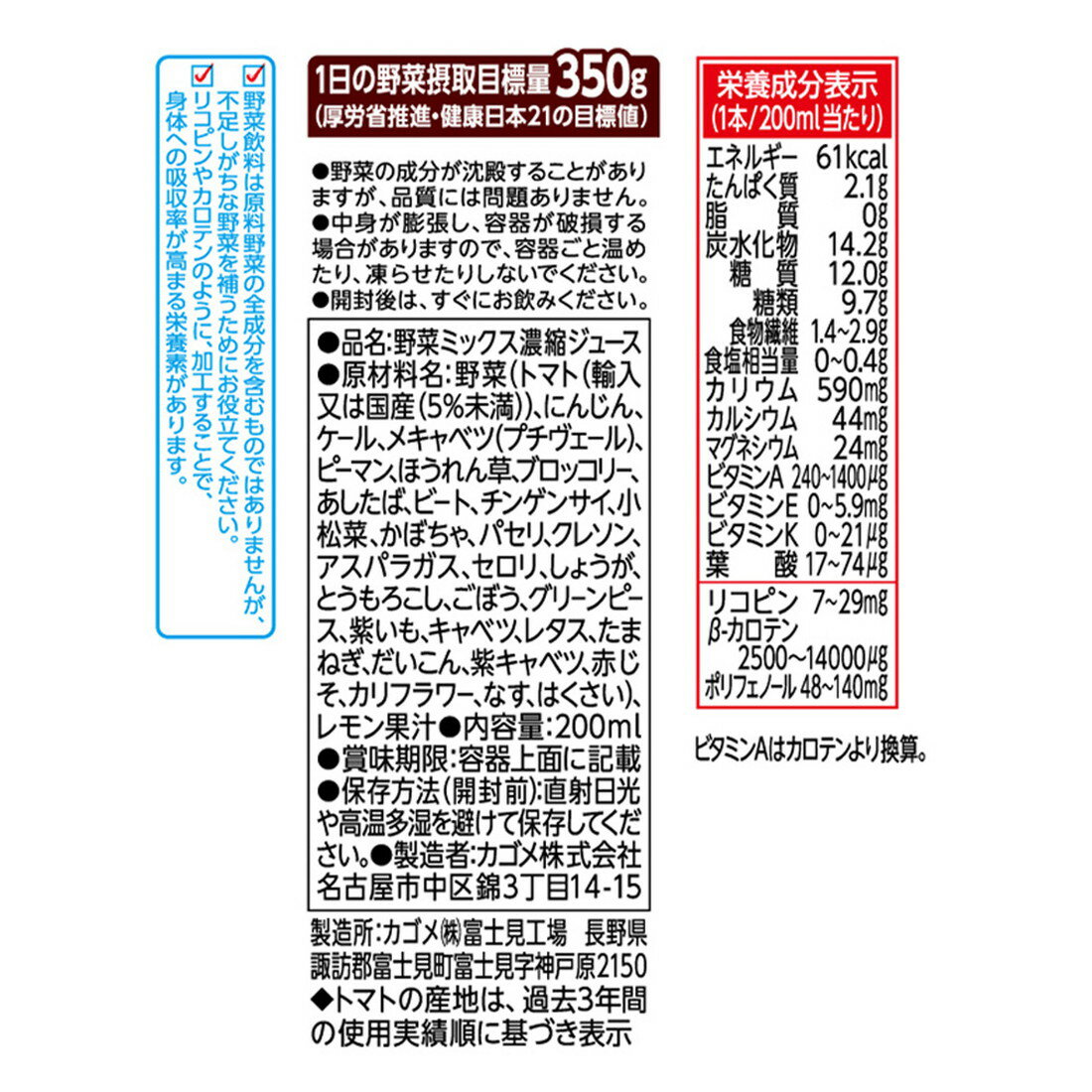 野菜一日これ一本｜楽天マート - ネットスーパー