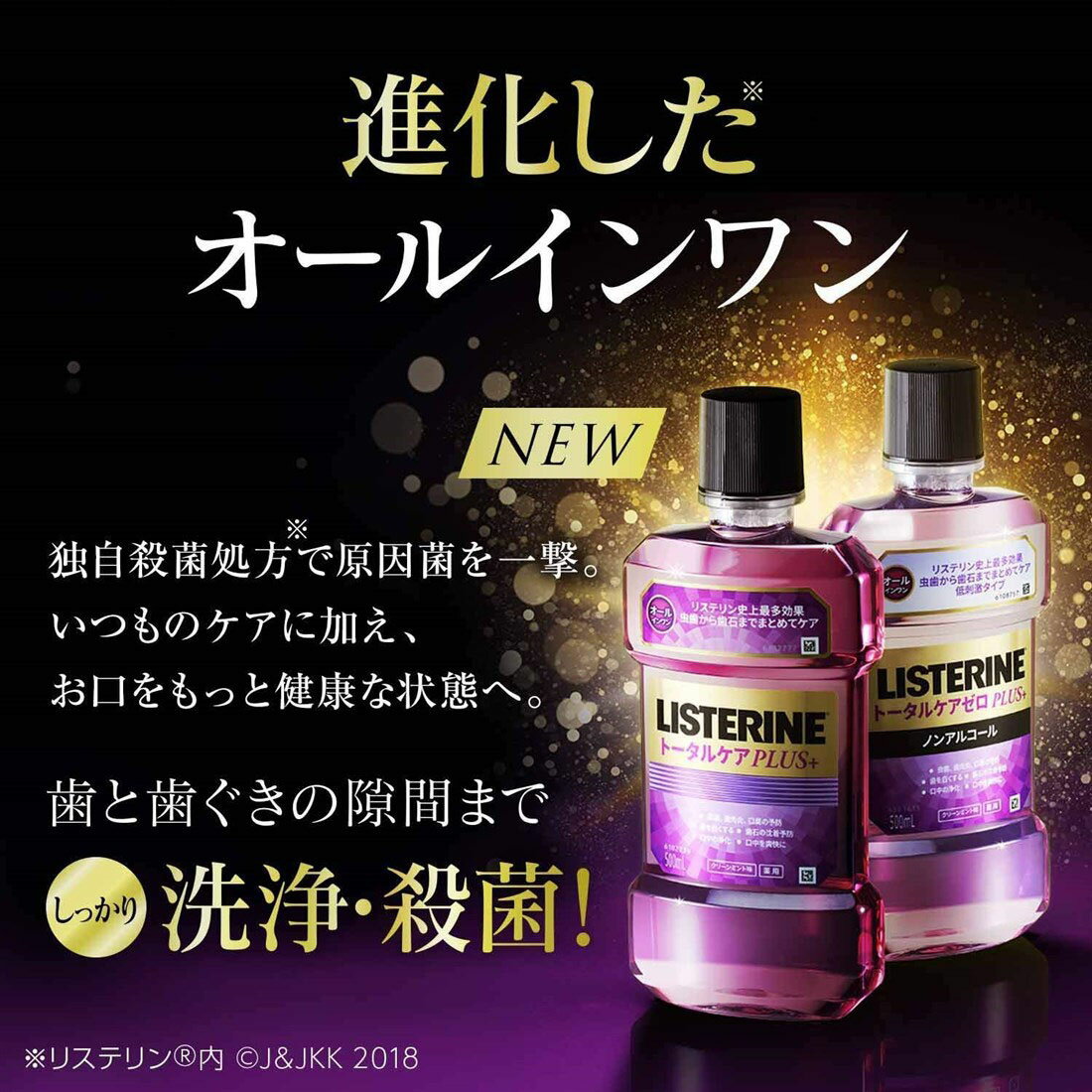 推しプライス】リステリン トータルケア プラス｜楽天マート - ネット