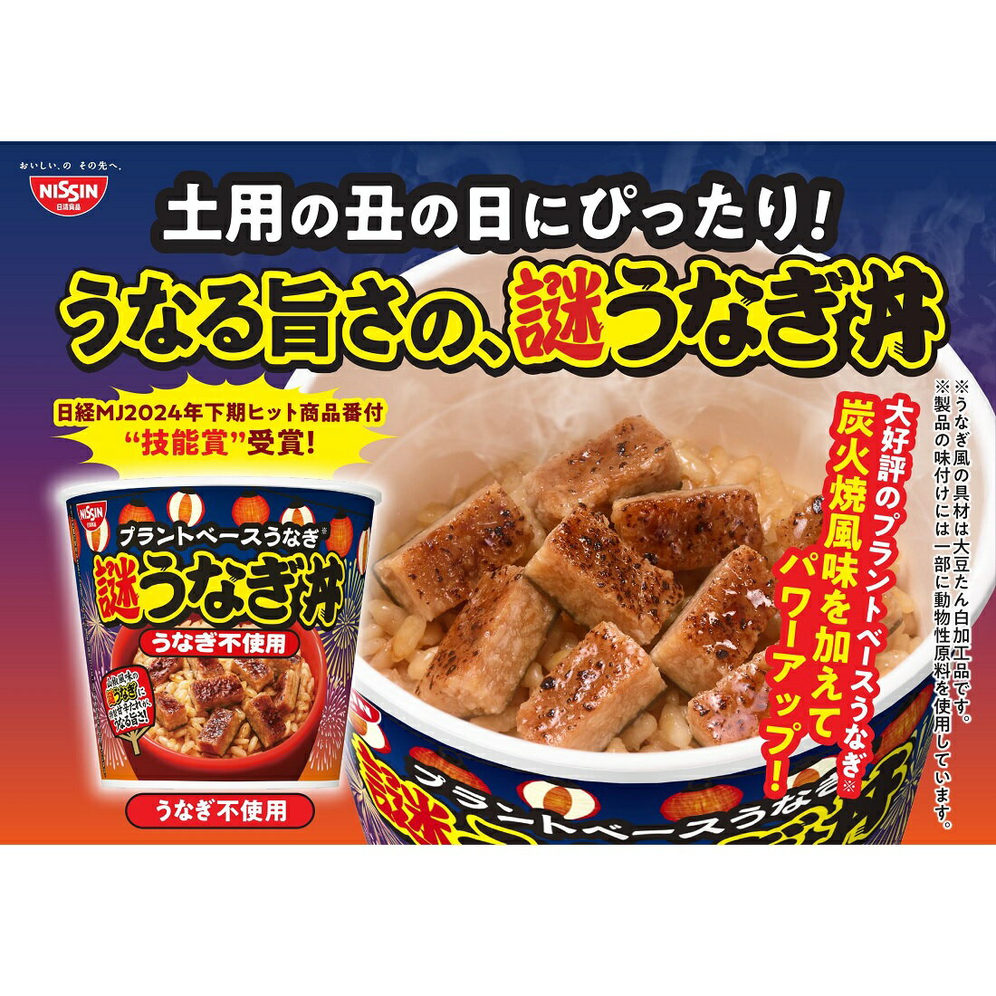 24個、日清 謎うなぎ丼 日清謎うなぎ丼｜楽天マート - ネットスーパー