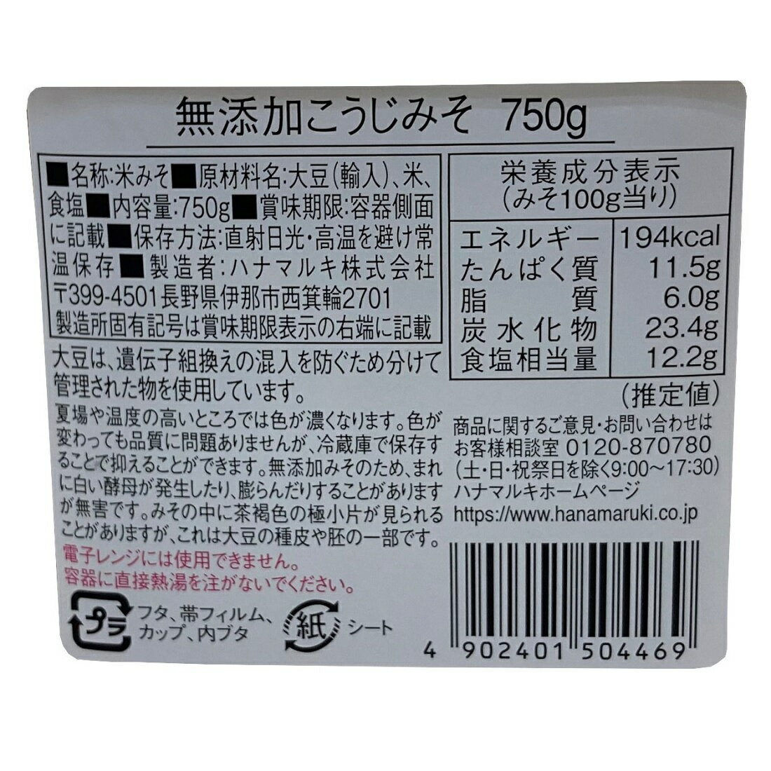 こうじみそ 無添加｜楽天マート - ネットスーパー