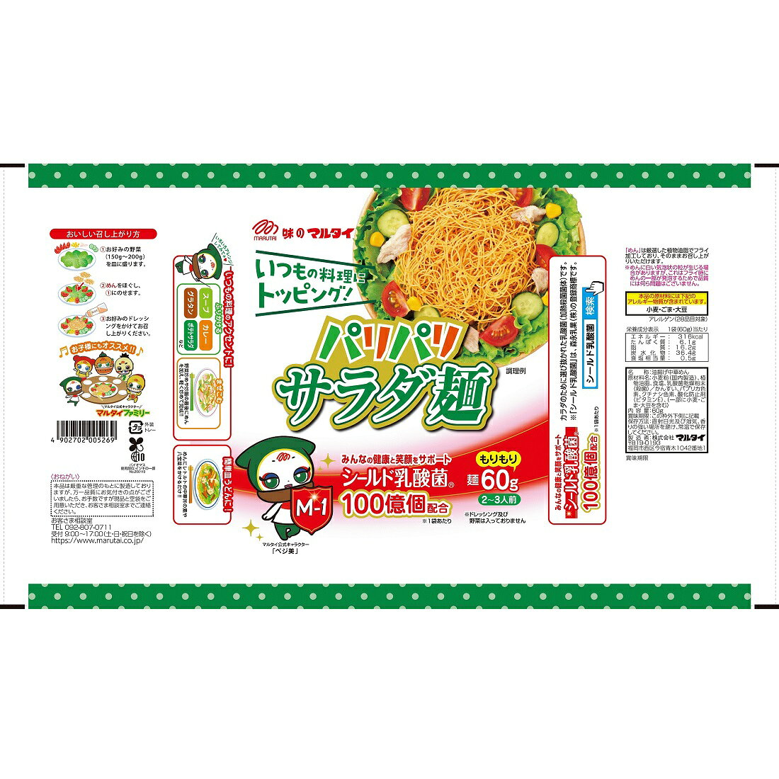 パリパリサラダ麺｜楽天マート - ネットスーパー