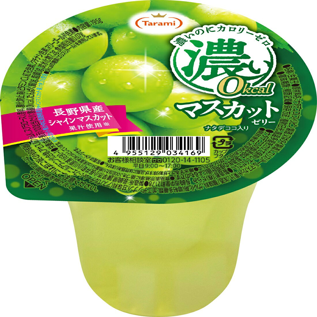 濃い0kcal マスカットゼリー｜楽天マート - ネットスーパー