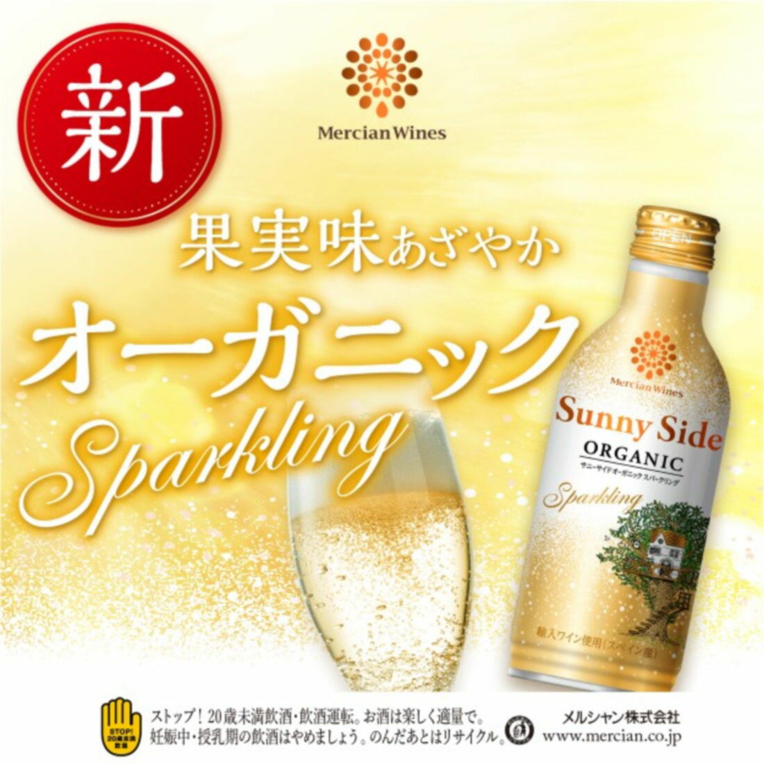 サニーサイド】 オーガニック スパークリング｜楽天マート