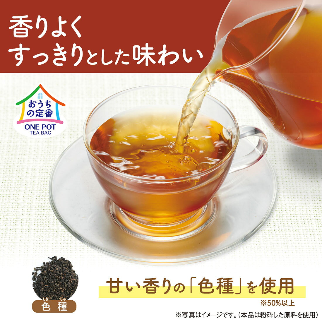 ワンポット ウーロン茶 ティーバッグ お得用｜楽天マート - ネットスーパー
