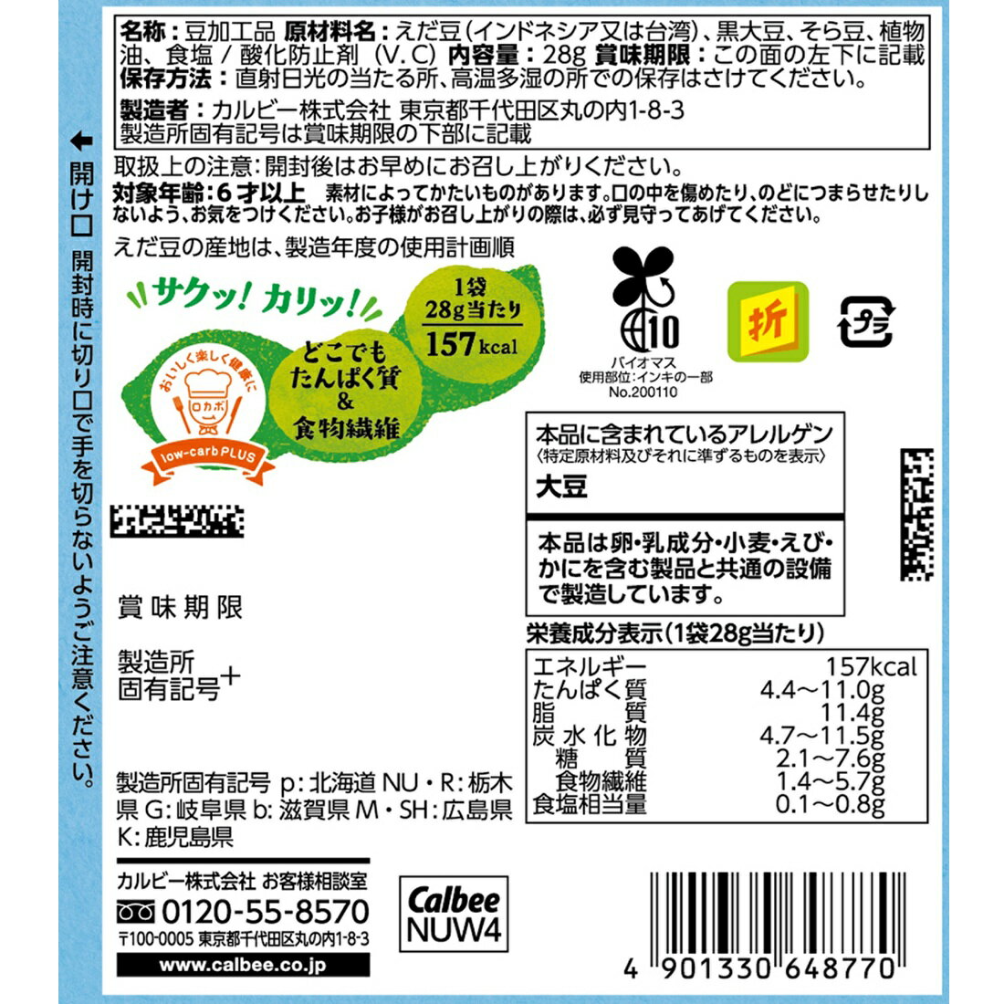 miino風味豊かな豆ミックスそら豆えだ豆黒豆しお味｜楽天マート