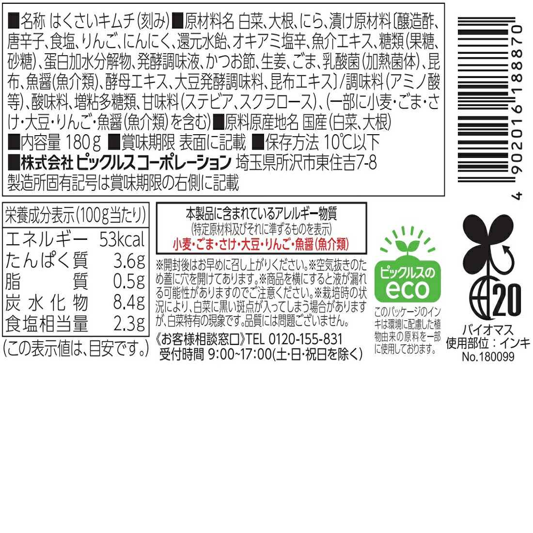 ご飯がススムキムチ｜楽天マート - ネットスーパー