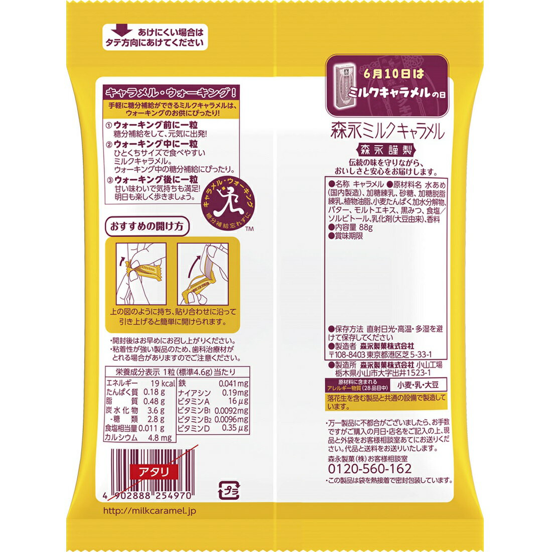 ミルクキャラメル｜楽天マート - ネットスーパー