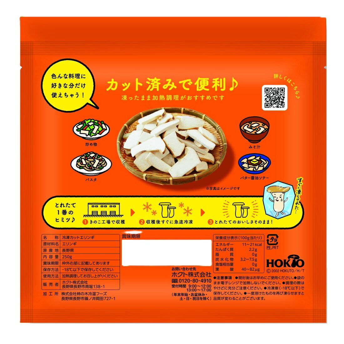 とれたて1番 長野県産カットエリンギ（冷凍）｜楽天マート - ネット
