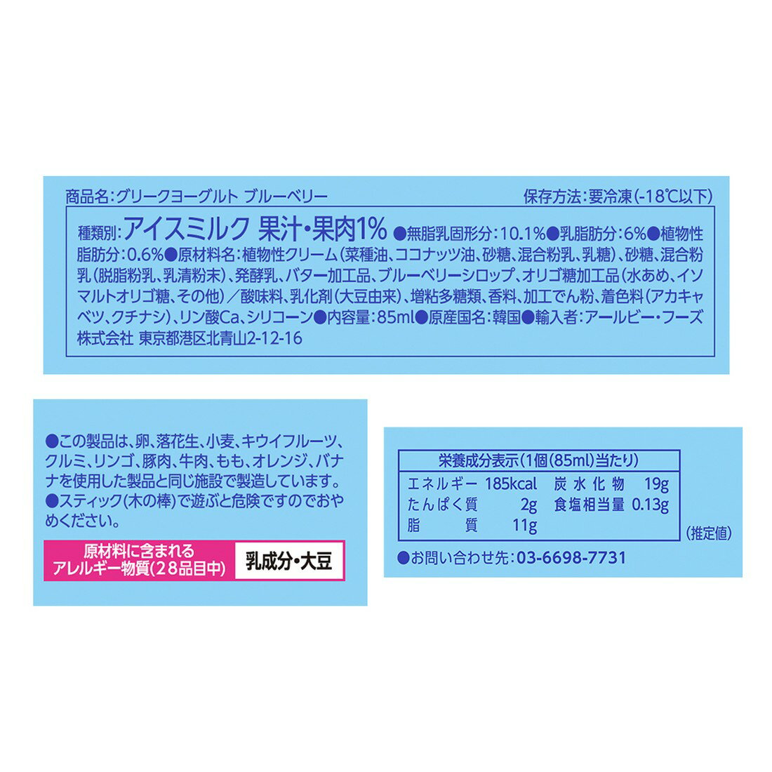 グリークヨーグルトブルーベリー（冷凍）｜楽天マート - ネットスーパー