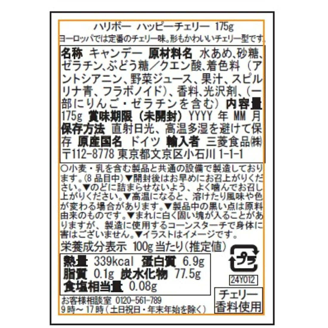 ハリボー ハッピーチェリー｜楽天マート - ネットスーパー