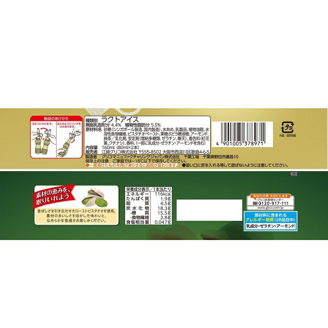 パピコ 大人の濃厚ジェラート ピスタチオ（冷凍）｜楽天マート