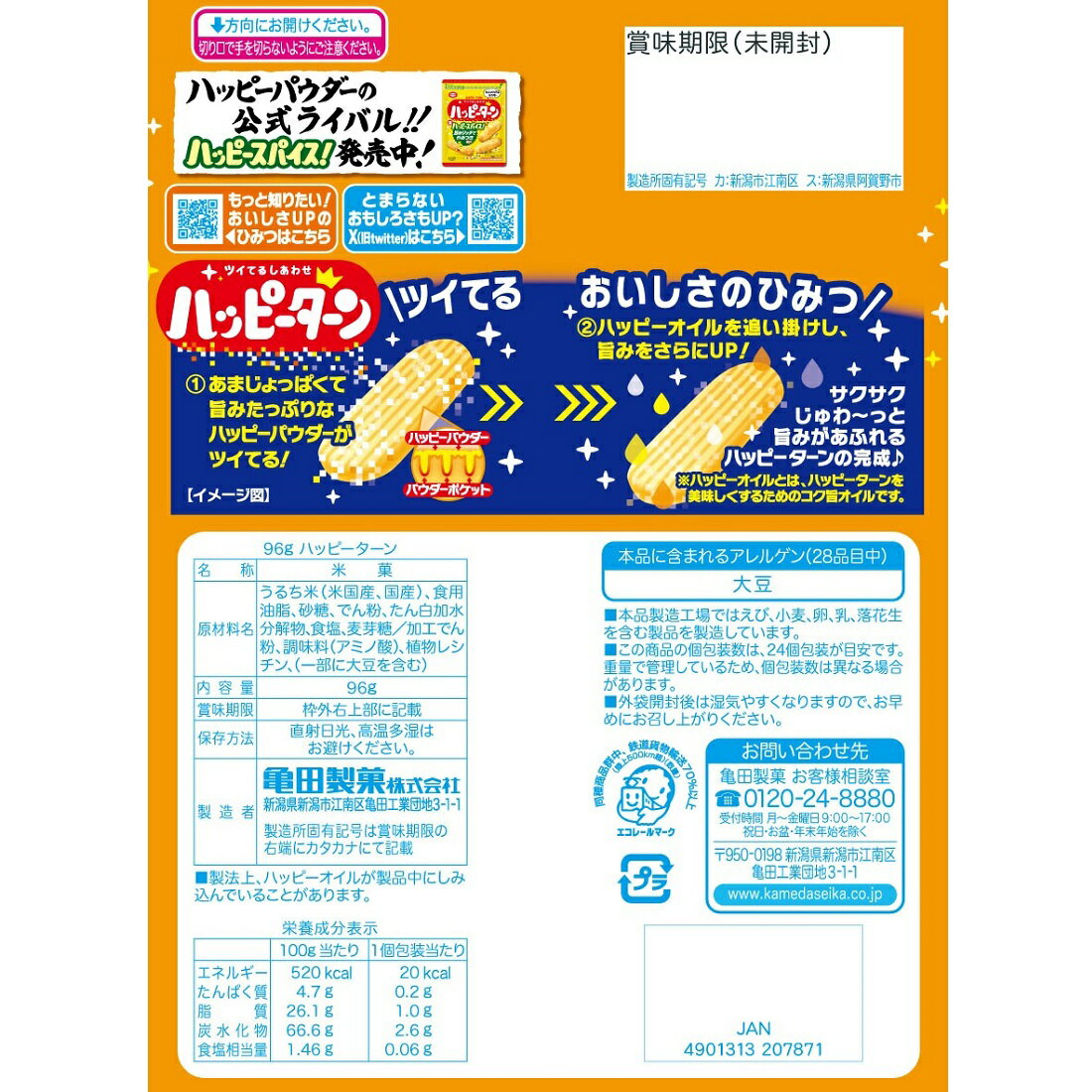 【happyターン】 楽天市場】ハッピーターン お菓子 米菓 亀田製菓 ソフトせんべい