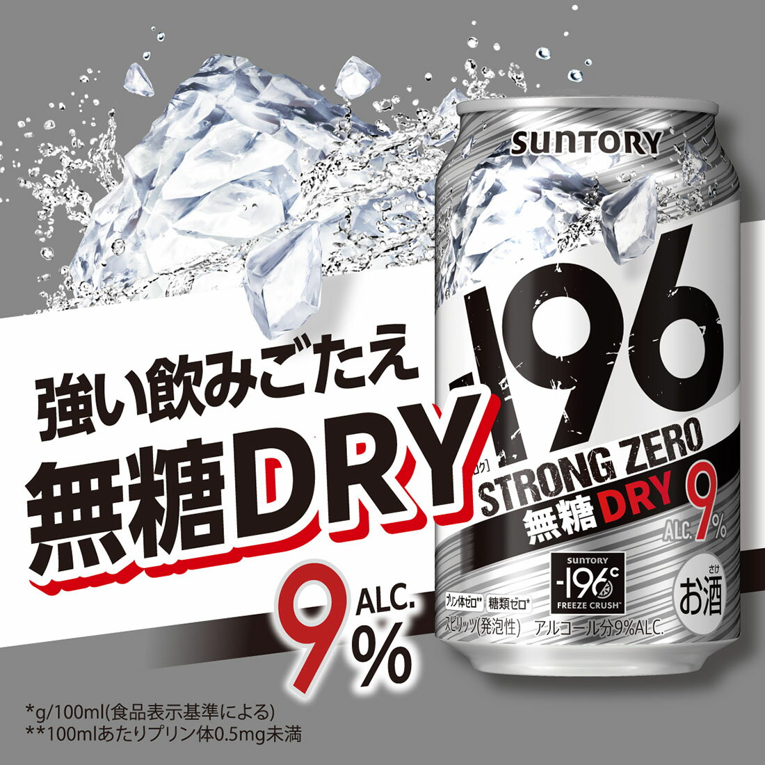 196℃】ストロングゼロ <無糖ドライ>｜楽天マート - ネットスーパー