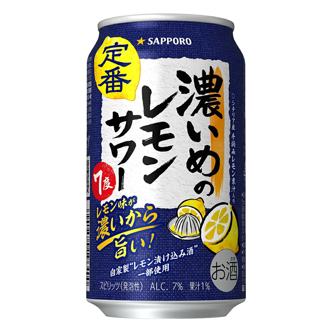 サッポロ 濃いめのレモンサワー｜楽天マート - ネットスーパー