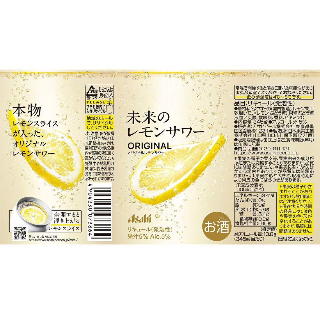 未来のレモンサワー オリジナル Amazon.co.jp: 【本物のレモンスライス入り】未来のレモンサワー
