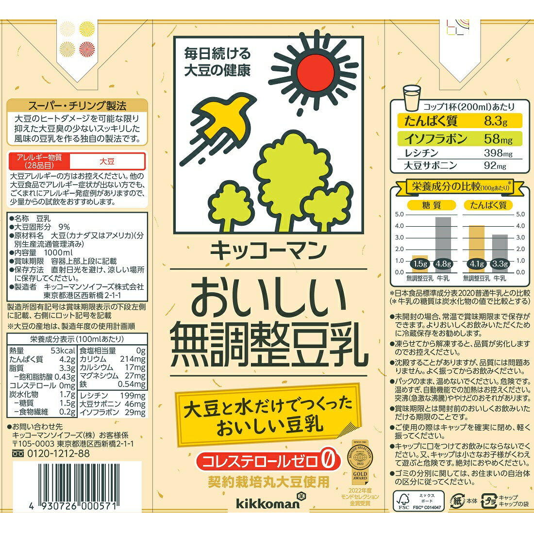 おいしい 無調整豆乳｜楽天マート - ネットスーパー