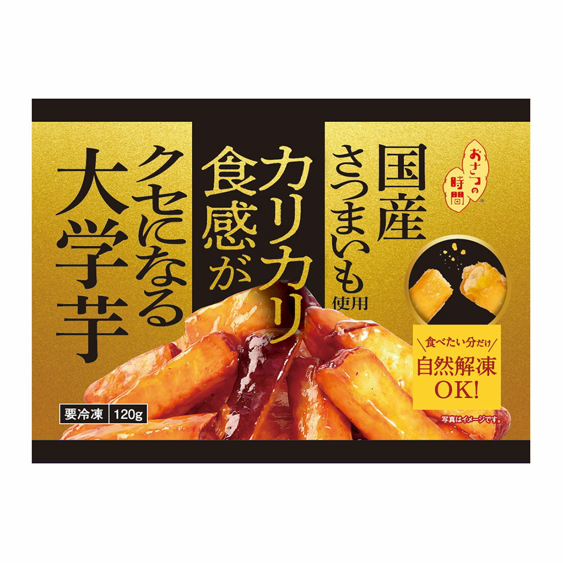 大学芋様確認用 萬來] 大学いも ImoZow 薩摩おいも棒 250g /大学芋 おやつ お