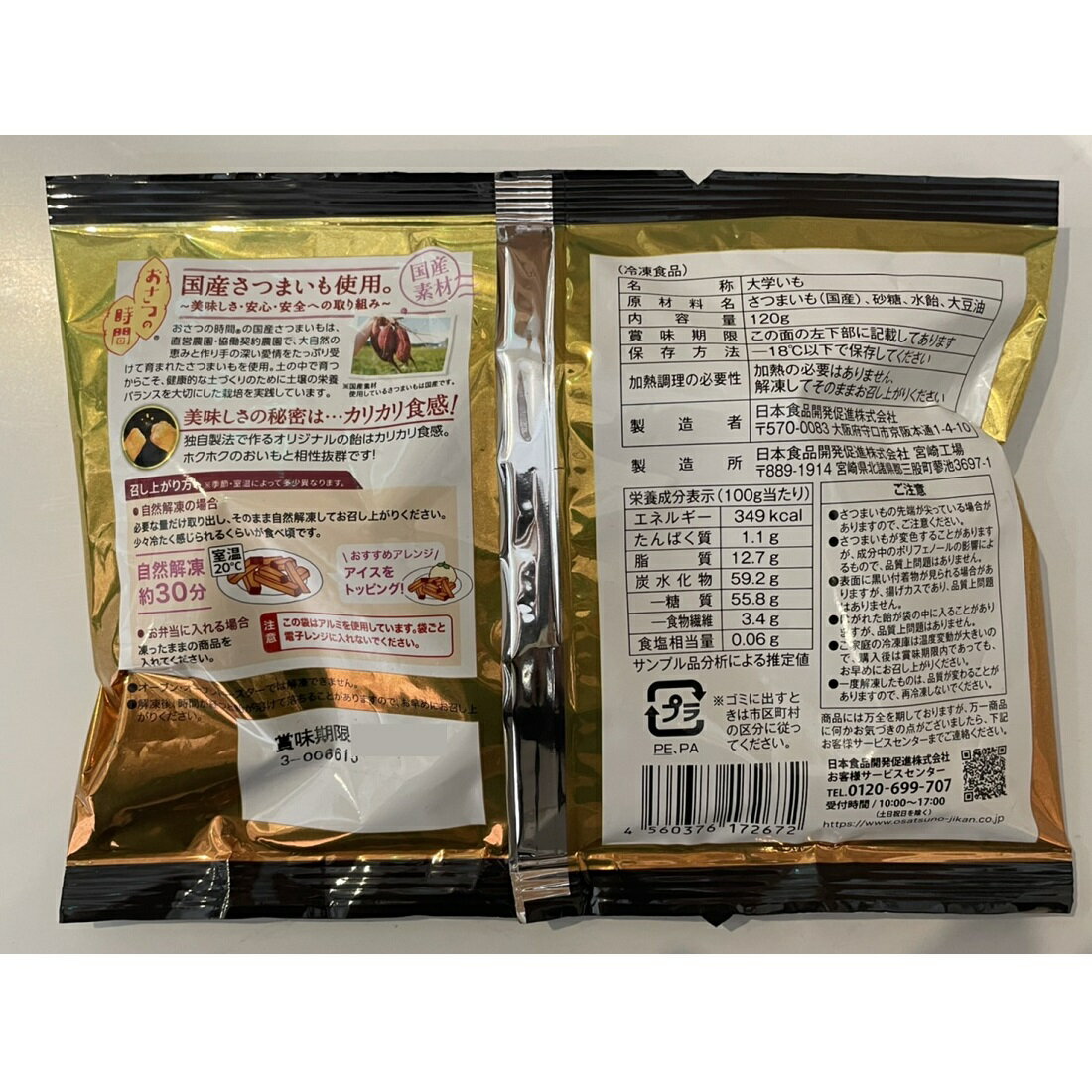 国産さつまいも使用 カリカリ食感がクセになる大学芋 （冷凍）｜楽天