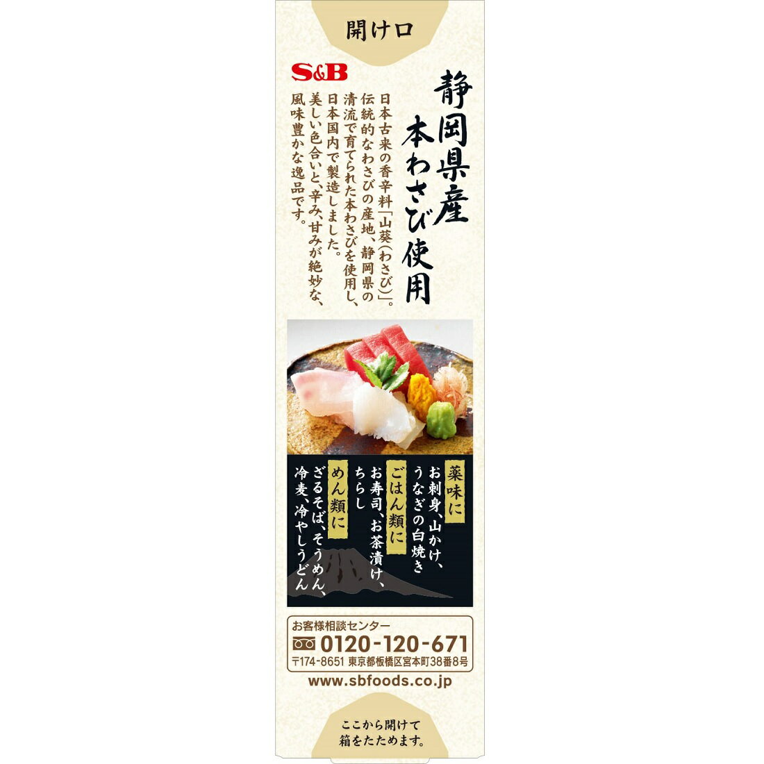 名匠 にっぽんの本わさび｜楽天マート - ネットスーパー