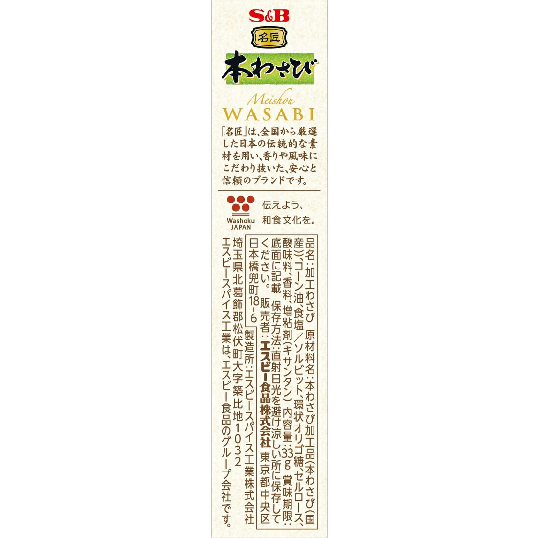 名匠 にっぽんの本わさび｜楽天マート - ネットスーパー