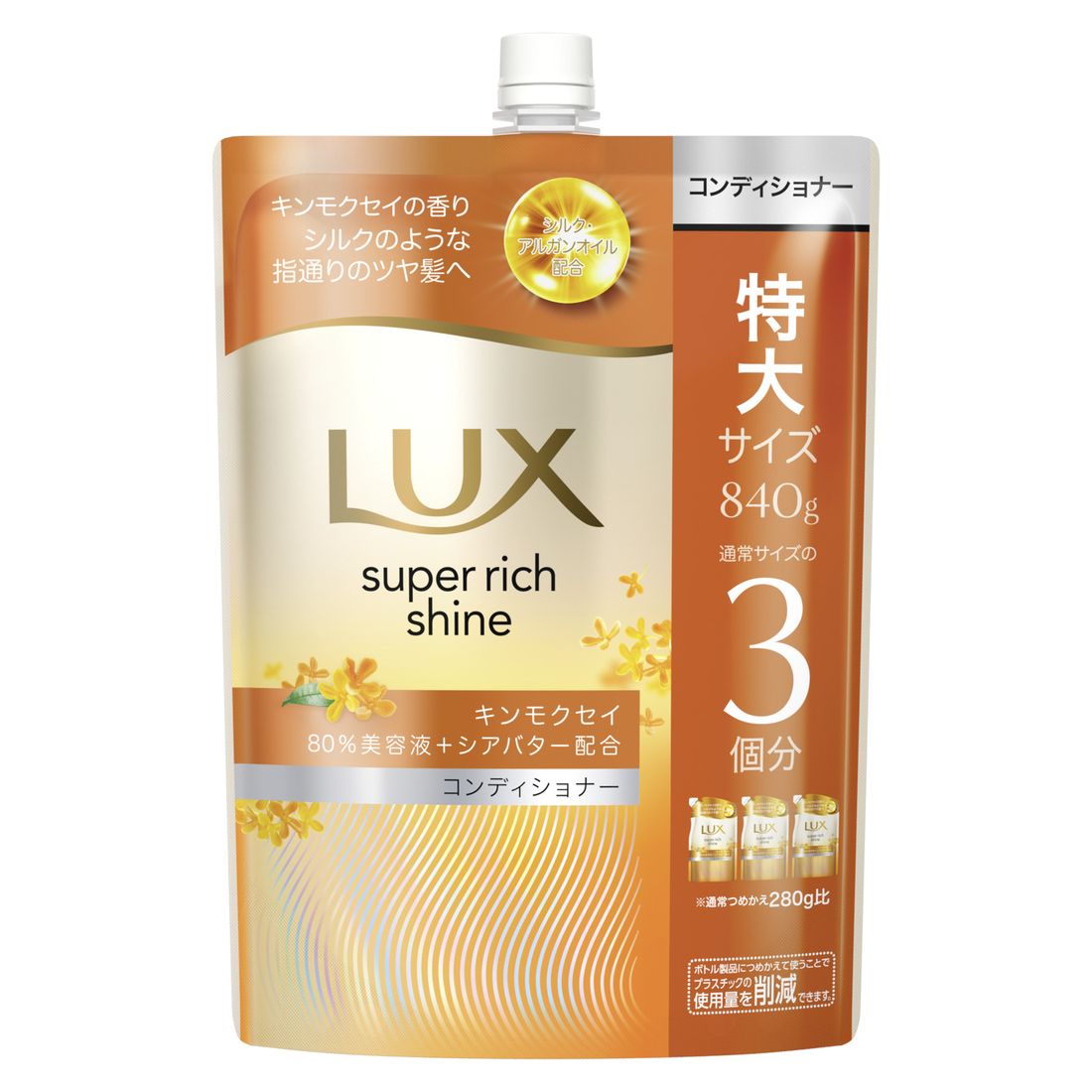 ラックス スーパーリッチシャイン キンモクセイ コンディショナー