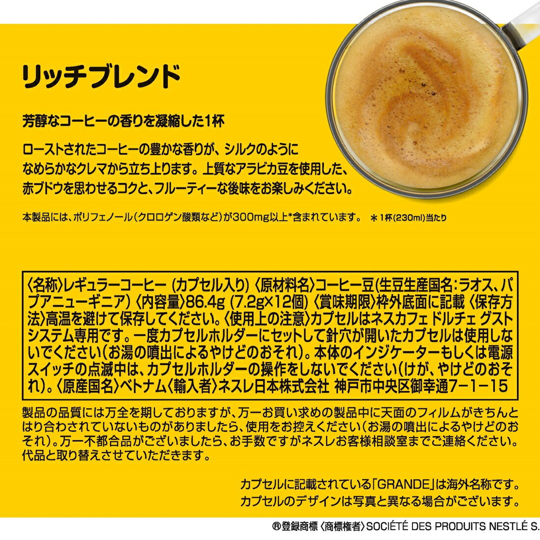 ネスカフェ ドルチェ グスト 専用カプセル リッチブレンド｜楽天マート