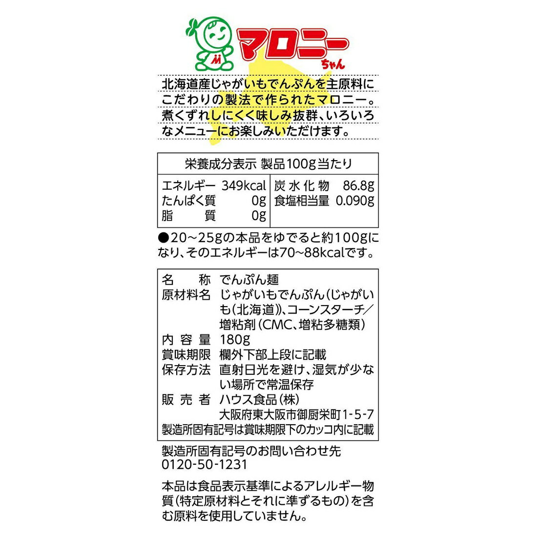マロニーちゃん｜楽天マート - ネットスーパー