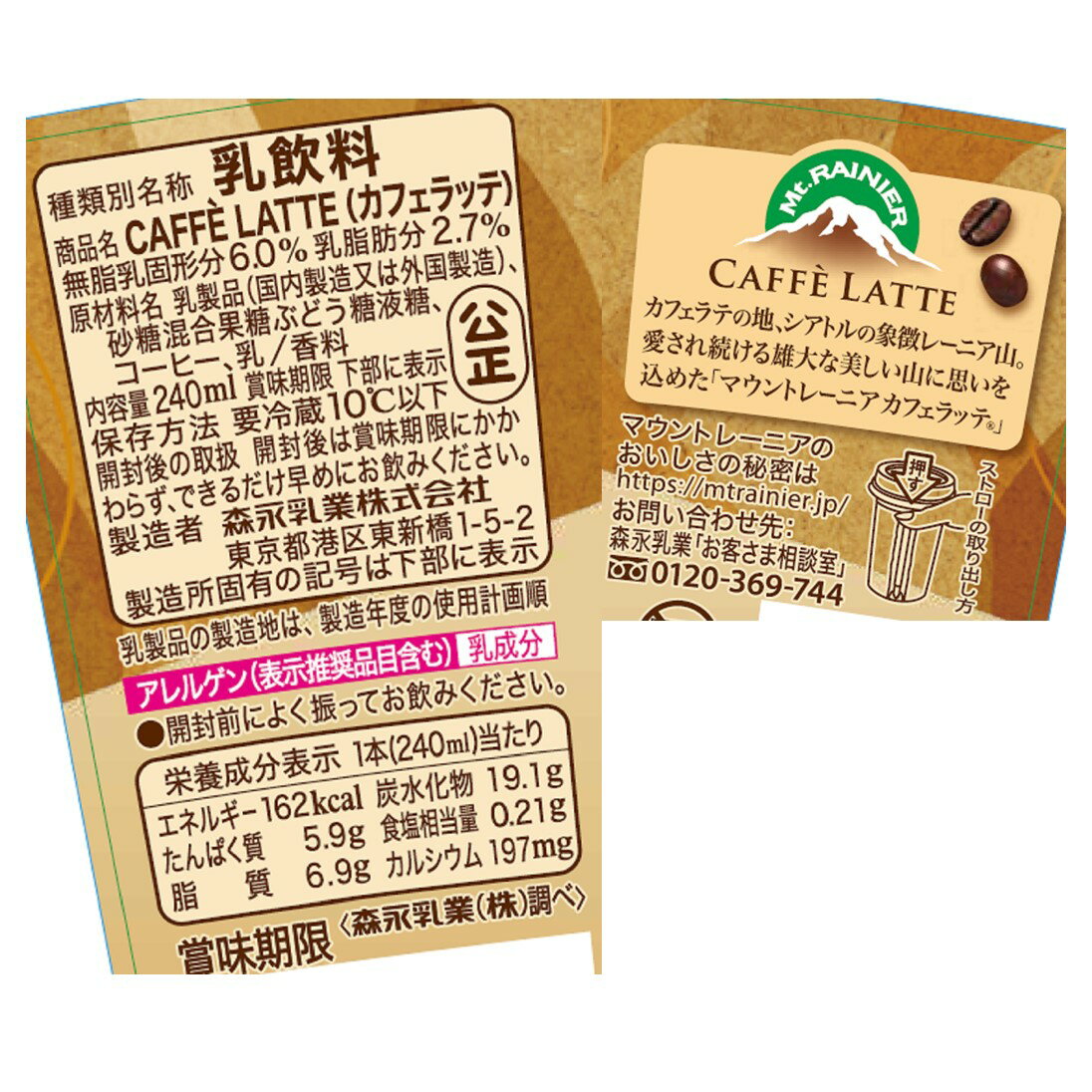 マウントレーニア カフェラッテ｜楽天マート - ネットスーパー