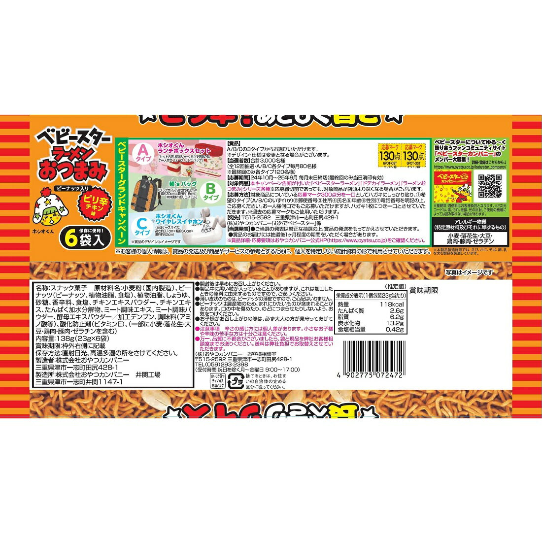 ベビースター ラーメンおつまみ ピリ辛チキン味｜楽天マート - ネット